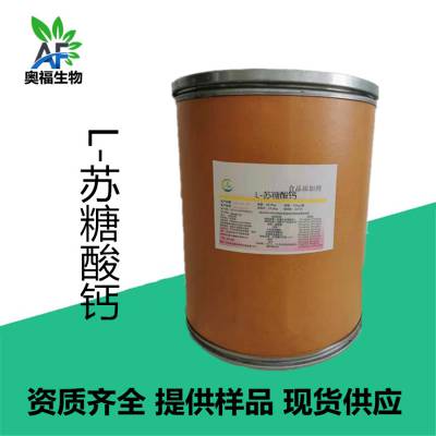 L-苏糖酸钙 执行标准USP39/BP2016 食品级CAS70753-61-6