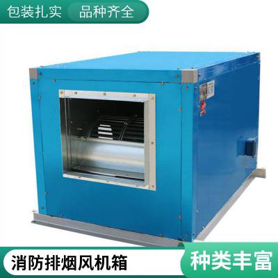 离心式柜式排烟风机箱 防爆消防排烟风机箱 低噪音 可定制 货源充足