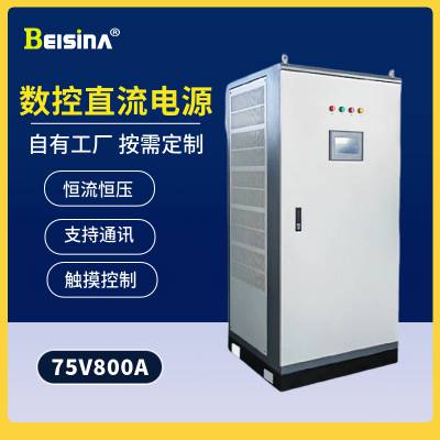 ˼75V800Aֱѹ 75ֱѹɵԴ 0VɵԴ