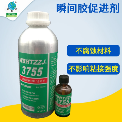 3755产品适用于对氰基丙烯酸酯胶粘剂有快速固化要求的应用作业，并且不影响粘接之强度。