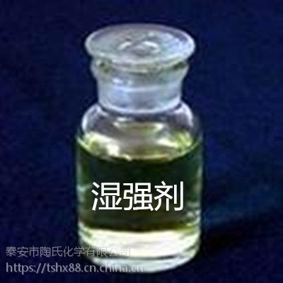 湿强剂 厂家直销造纸湿强剂 山东泰安