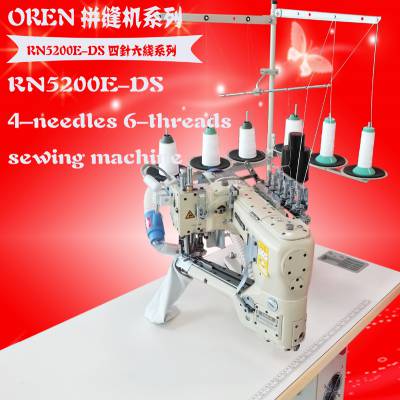 奥玲RN-5200E-DR曲折缝纫四针六线 成品睡衣拼缝机 工业缝纫无骨拼接机