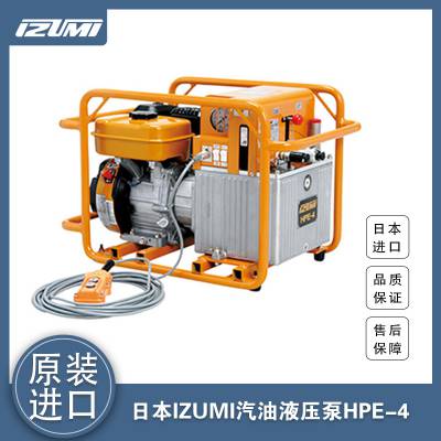 汽油机液压泵HPE-160/HPE-4日本IZUMI 进口泉精器汽油引擎液压泵