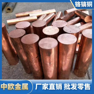 TCr1-0.15铬锆铜圆棒 铬铜板材切割尺寸价格