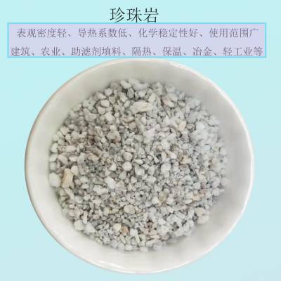 供应珍珠岩1-3mm3-6mm建筑园艺保温保湿膨胀珍珠岩