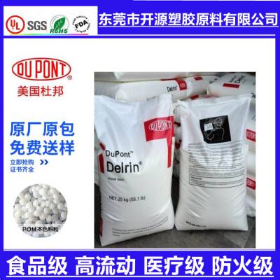 供应POM 美国杜邦 500SC NC010 管道器件 管道阀门 泵壳体 Dupont