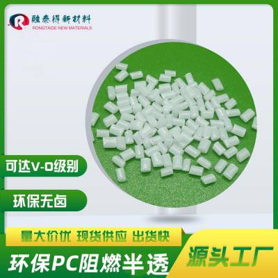 高光阻燃PC加纤30耐化学高温V0聚碳工程塑料