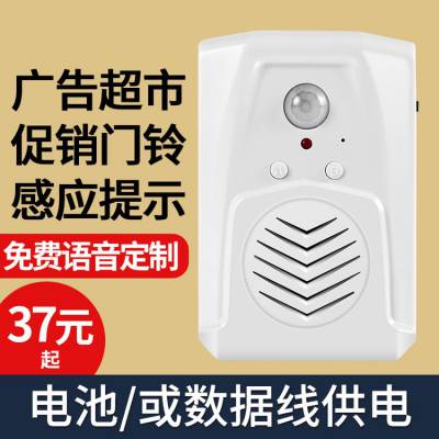 欢迎光临迎宾器感应门铃红外报警器无线感应器广告促销语音提示器