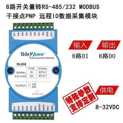 八路PNP输入八路PNP输出维君瑞科技数据采集开关量