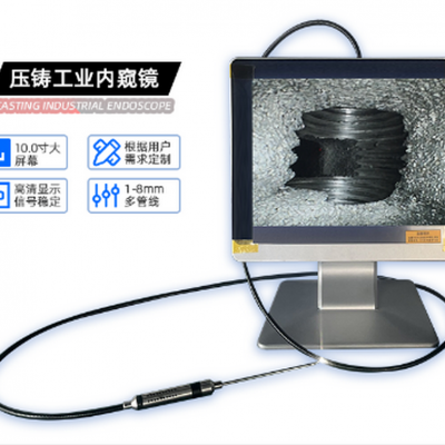 三豪HM-Z铸造内窥镜 电子内窥镜 适用于铸件沙箱 瑕疵 气孔沙眼检测