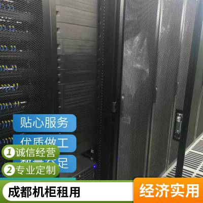 数耕网络成都机柜租用IDC机房机柜租赁四川4Kw高电8Kw高电钻石5***7*24小时技术支持钻石4***