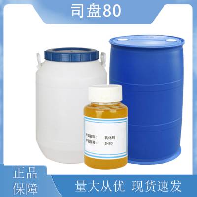 ˾80 CAS1338-43-8 98% 1KG 25KGװ ֻ