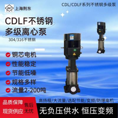 立式50CDLF20-40多级泵 不锈钢管道离心泵 耐腐蚀防爆化工泵