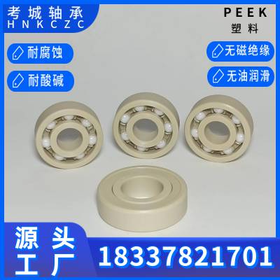 PP塑料轴承供应商考城轴承电子设备专用耐高温