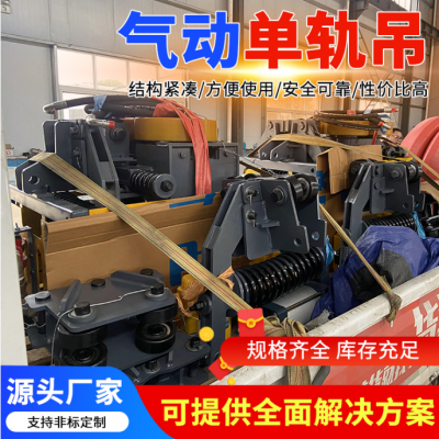 单轨吊生产厂家 煤矿井下气动辅助运输车 DQ70/0.5 源头工厂 当天发货
