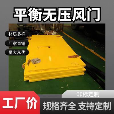 矿用液压平衡风门 电液全自动平衡透视风门 电液动调节风门