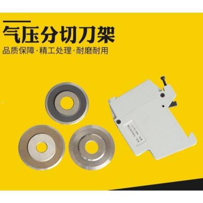 无纺布气压刀分切 90 130型剪切式气动刀架 耐磨气动轴承刀片