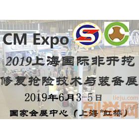 2019国际非开挖及修复抢险技术与装备展览会