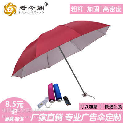 云南地区看今朝伞业雨伞批发广告伞定制LOGO太阳伞晴雨伞两用