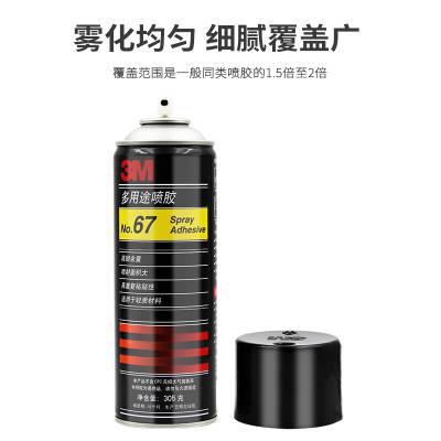 3M67喷胶 3m67多用途喷雾胶水 粘接纸张粘接 物广告海绵快干胶水