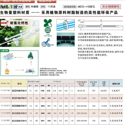 EC0300-PA11海尔曼太通hellermanntyton扎线带111-01351，尼龙11材质