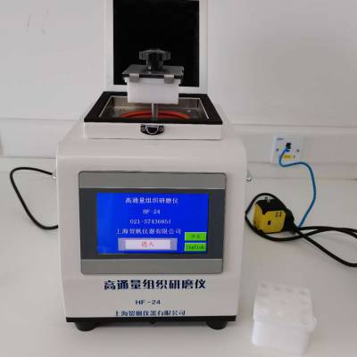 HF-96多样品组织研磨机 细胞粉碎机 细胞破碎机