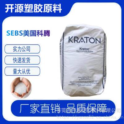 KRATON嵌段共聚物 SEBS 科腾 G1650 热塑性弹性体 塑胶颗粒