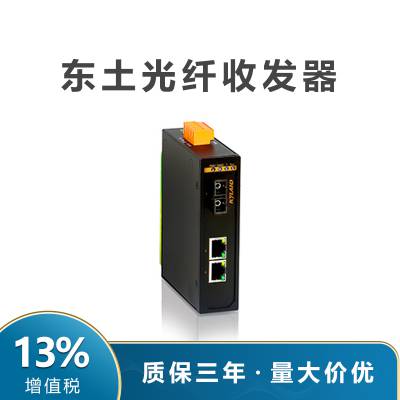 东土KOM300A-1S2T-SC40-L5-L5 3端口卡轨式光纤收发器