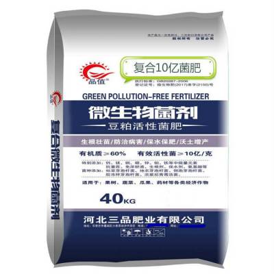 2亿微生物菌肥有机质45% 氮磷钾5% 颗粒80斤一袋生物菌肥