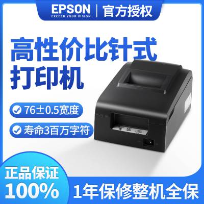 爱普生针式小票打印机 TM-U120II 微型打印机芯 76MM多联票打印机