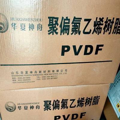 山东华夏神舟PVDF DS202聚偏二氟乙烯 薄膜应用耐热性耐刮擦