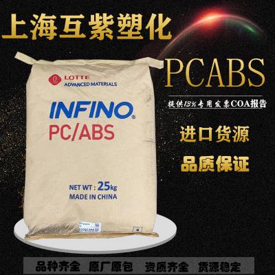 玻纤增强PCABS韩国乐天***Infino HM-1152合金塑料原料