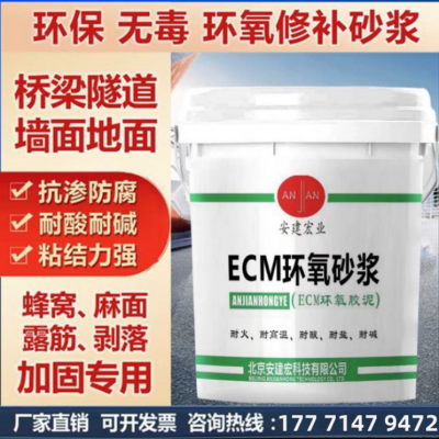 广安环氧粘钢胶价格 高强ECM改性环氧修补砂浆