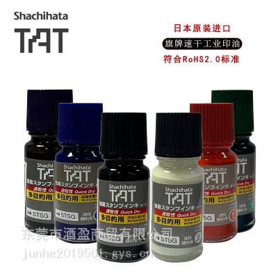 日本旗牌TAT多用途印油STSG-1速干环保不掉色耐高温工业印油