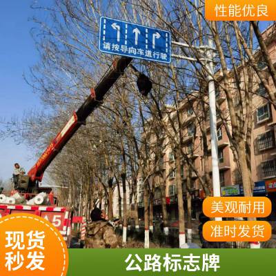 道路交通标志牌厂家定制三角圆形标识牌街道指路牌高强反光标志杆