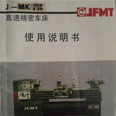 MK460/530高速精密车床使用说明书  J1MK460/530 机床使用说明书