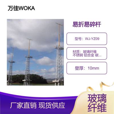 碳纤维气象风杆，4米空管区易折易碎杆塔，7米玻璃纤维易碎杆