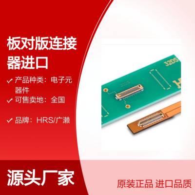 BK13C06-12DS/2-0.35V(895)广濑HRS板对版连接器