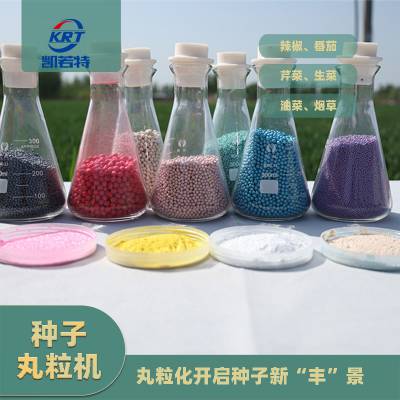生菜低温种子丸粒机 蔬菜种子丸粒化 一机多用型