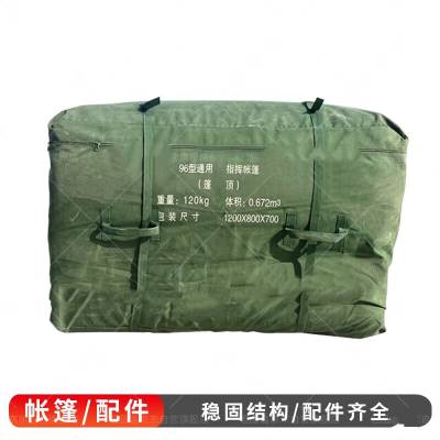 96通用指挥帐篷配件（篷布包装袋）一个 二型