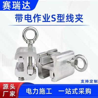 铝合金自锁式电缆连接器带电作业射枪式S型线夹配电网导线并线夹