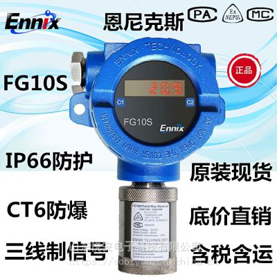 氧气气体报警器Ennix恩尼克斯FG10S在线式氧气浓度探测器壁挂式安装