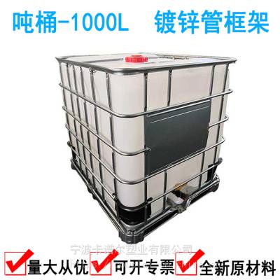 平阳化工液体包装桶 1000升容量吨桶 温州塑料吨桶