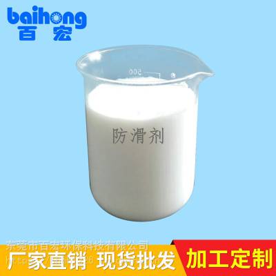 卫生间地板 陶瓷地砖防滑剂乳液 BH-801H