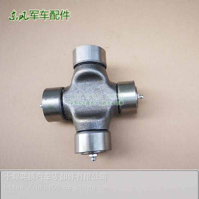 东风245军车配件EQ2100越野卡车EQ2102偏心轴十字轴总成直径45mm