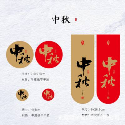 定制中秋节创意不干胶贴纸礼盒商标二维码彩色不干胶标签