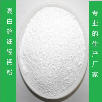 超细轻质碳酸钙 塑料涂料造纸用轻钙粉 工业级超白轻钙填料
