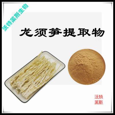 龙须笋提取物10:1 速溶粉 水溶性粉末 多规格可定制 沃特莱斯生物