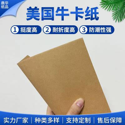 鼎华纸品 进口美国牛卡纸 绿色环保纯木浆食品级包装纸