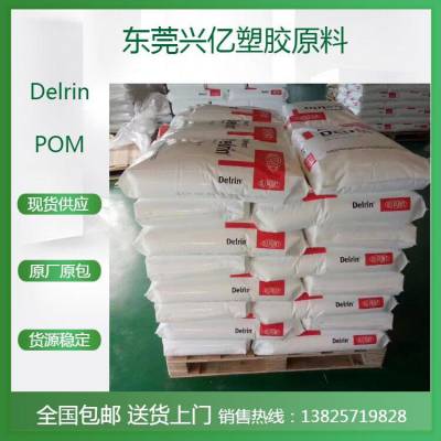 POM 577 美国杜邦DuPont 20%玻璃纤维增强 抗紫外线